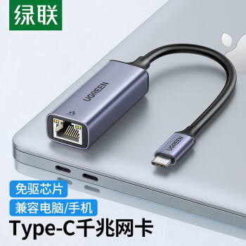 绿联 Type-C千兆有线网卡 RJ45有线网卡网线转接头 适用笔记本电脑扩展网口转换器【铝壳款50737】