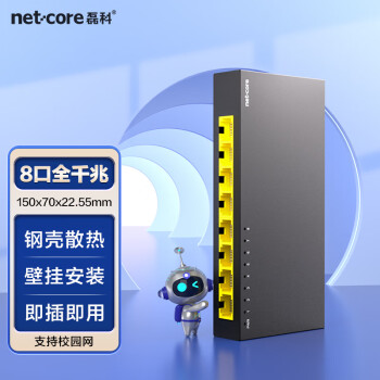 磊科（netcore）S8GT 8口千兆交换机 监控工程网络企业级家用宿舍以太网分线器 适配弱电箱 钢壳壁挂式