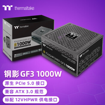 Thermaltake（Tt）额定1000W 钢影Toughpower GF3 电脑电源（原生PCIe5.0/ATX3.0规范/80PLUS金牌/40显卡）