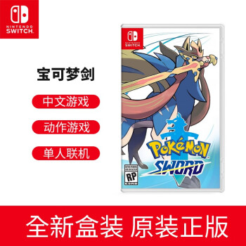 任天堂（Nintendo）Switch游戏卡带NS游戏软件海外通用版本全新原装实体卡 精灵宝可梦剑盾 剑 中文