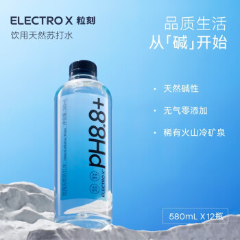 粒刻（ELECTRO X）天然苏打水pH8.8弱碱性0糖无气0添加饮用水580ML*12瓶