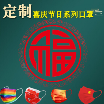 医用外科新年口罩虎年春节级定制印logo文字一次性大人小孩医用防护