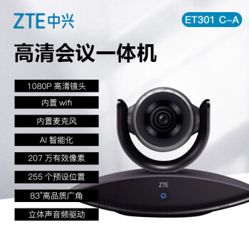 中兴（ZTE）ZXV10 ET301 C-A视频高清会议摄像头 终端远程会议摄像一体机 双路1080P视频 会议终端解决方案