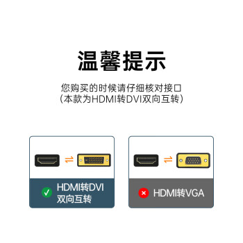 山泽 HDMI转DVI连接线4K60Hz DVI转HDMI高清线 双向互转笔记本电脑投影仪显示器视频转换线 1米DH-8010