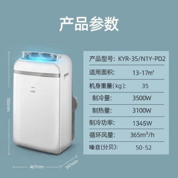 美的（Midea）移动空调冷暖一体机1.5匹 家用厨房空调免安装免排水 KYR-35/N1Y-PD2