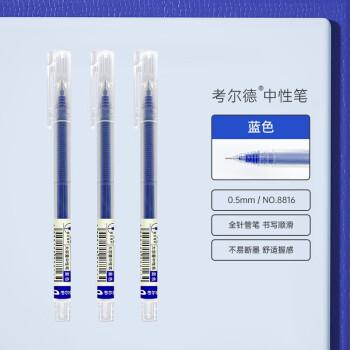 考尔德签字笔 0.5mm全针管学生中性笔 8816 【大容量中性笔蓝色】24支