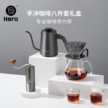 Hero专业版glass+手冲咖啡壶礼盒家用煮滴滤式咖啡壶磨豆机手冲壶套装