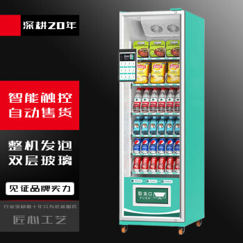 QKEJQ自动售货机制冷小蓝柜饮料机无人售卖机饮料贩卖机   8寸屏售货机