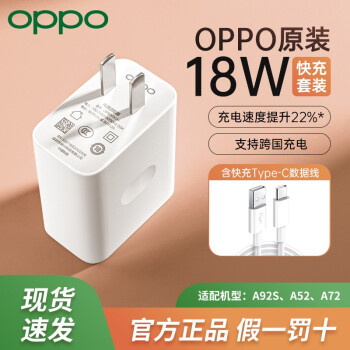 oppo充电器套装原装18w快充a92sa72a52a11a11x手机充电头通用华为小米