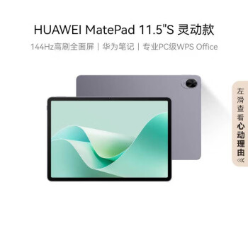华为（HUAWEI）MatePad 11.5