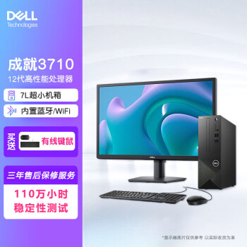 戴尔dell成就3710台式机电脑主机商用办公电脑整机(i5-12400 16G 512GSSD WiFi)23.8英寸 定制