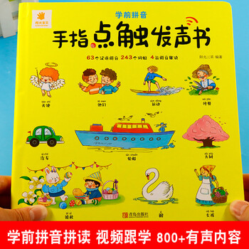 学前拼音手指点读触摸发声书3456岁宝宝书本启蒙幼儿会说话的早教有声