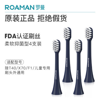 罗曼（ROAMAN）电动牙刷头SN06深海蓝色常规刷头通用升级软毛刷4支装