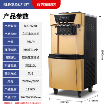 冰力欧冰淇淋机商用冰激淋机全自动软商用不锈钢雪糕机圣代甜筒机