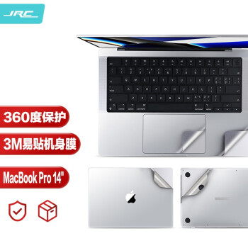 极川（JRC）苹果MacBook Pro 14英寸M1/M2/M3机身贴膜2023/21款笔记本电脑外壳保护膜贴纸全套易贴膜3M银色