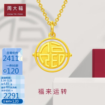 周大福礼物大福红系列旋转福字足金黄金吊坠计价eof40678约485g