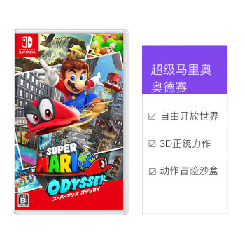 任天堂（Nintendo）Switch游戏卡带NS游戏软件海外通用版本全新原装实体卡 超级马里奥 奥德赛 中文