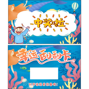 兑换券小学生奖励刮刮卡家长老师英语课堂创意diy教具空白抽奖定制