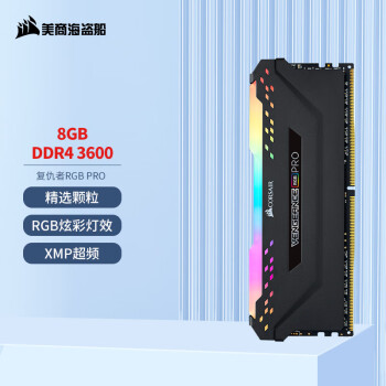 美商海盗船（USCORSAIR） 8GB DDR4 3600 台式机内存条 复仇者RGB PRO灯条 电竞玩家款