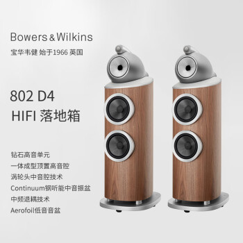 B&W宝华韦健802 D4钻石高音HIFI高保真无源落地发烧级音箱 锦胡桃\t\t