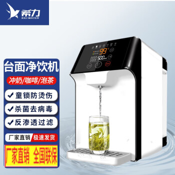 希力（XILI WATER）家用台式五挡调控RO反渗透 商用办公室净饮一体机即热直饮机 XL-RO75G-LY168C6（白色）