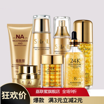 24黄金护肤品套装补水保湿水乳护肤女30岁全套化妆品七夕礼物女友老婆