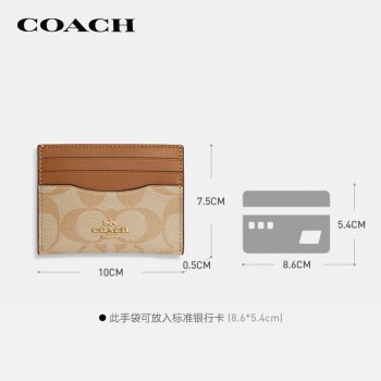 蔻驰（COACH）【官方直供】女士CARD CASE证件包卡包PVC配皮奶茶拼色CH415IMVHK