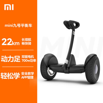 小米（MI）mini九号平衡车体感智能骑行 智能限速 多重安全保障 双电机驱动 黑色