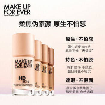 玫珂菲（MAKE UP FOR EVER）清晰无痕遮瑕亲肌粉底液1R02 (随行装) 混油皮遮瑕服帖持妆送女友