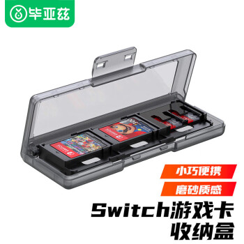 毕亚兹 Switch NS/OLED卡盒游戏卡收纳盒收纳壳卡带收纳盒lite游戏配件 带TF卡槽6卡位