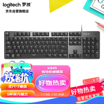 罗技（Logitech）K845 机械键盘 有线键盘 游戏办公键盘 104键 全尺寸 单光 黑色 TTC轴 青轴