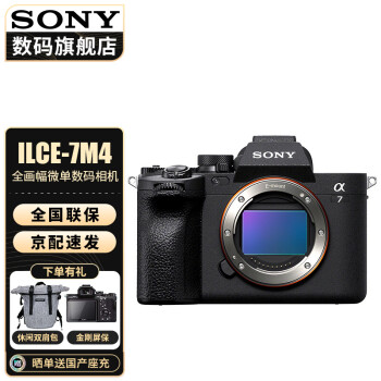 索尼（Sony）a7m4 全画幅微单数码相机 ILCE-7M4\/A7M4\/a74\/α7 IV 单机身 官方标配