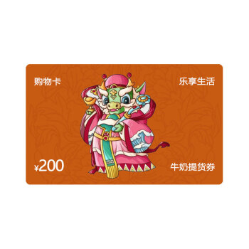 鲜禾鲜 牛奶提货券200元（计价单位：张）