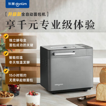 东菱（Donlin）全新升级面包机 全自动 和面机 家用  可预约智能双撒面包机DL-4705