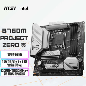微星（MSI） B760M PROJECT ZERO DDR5 零 WIFI背插主板 支持英特尔14600K/14600KF/14700KF
