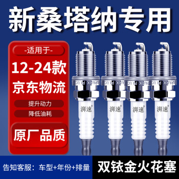 湃速大众新桑塔纳火花塞原厂适配12-24款1.5 1.4 1.6原装双铱金9905