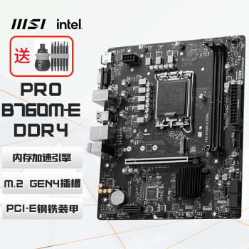 微星（MSI） PRO B760M-E DDR4 电脑主板 支持intel CPU 13490F/14400F/13400F 【螺丝刀套装】