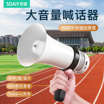 索爱（soaiy）S800双喇叭麦克风扩音器喊话器录音叫卖扬声器大声公手持便携式摆地摊高音蓝牙U盘宣传充电旗舰版