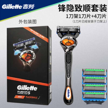 吉列（Gillette）比电动更干净 剃须刀-锋隐致顺套装-1刀架1刀片+4刀片男友礼物