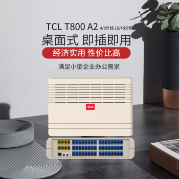 TCL集团程控电话交换机 8进40出 电话机交换机 120秒IVR语音导航 网络PC软件管理 二次来显 T800-A2
