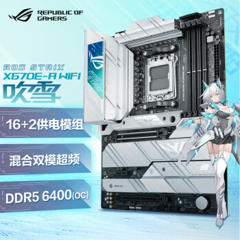 华硕 ROG STRIX X670E-A GAMING WIFI主板 支持DDR5