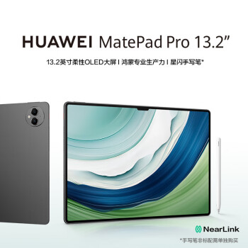 华为HUAWEI MatePad Pro 13.2吋 OLED柔性屏星闪连接 144Hz办公创作学习平板电脑 12+512GB WiFi 曜金黑