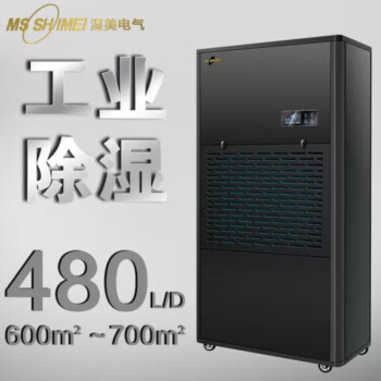 湿美（MSSHIMEI）工业除湿机适用地下室抽湿机大功率仓库除湿器 MS-9480B