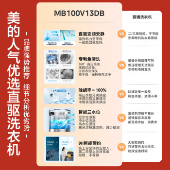 美的（Midea）波轮洗衣机全自动 V13DB  10公斤 直驱变频电机 健康除螨 免清洗 随心洗系列 MB100V13DB