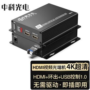 中科光电HDMI光端机4K 1路HDMI+环出+USB hdmi光纤收发器 光纤转hdmi视频延长转换传输器 ZK-HDMI/4K-RU-LC