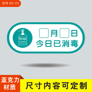 已消毒标识牌疫情防控提示日期告示标签贴纸幼儿园宣传海报本店请佩戴