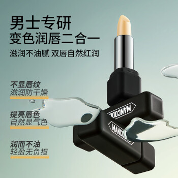 左颜右色男士玻尿酸变色润唇膏3.5g滋润保湿不易脱色男生唇膏裸色护肤品