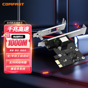 COMFAST P10台式机PCI-E千兆网卡以太网卡自适应千兆网口内置有线网卡