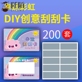 diy刮创意刮刮卡定制刮奖卡儿童家庭互动恋爱情侣自制抽奖券教师奖励