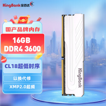 金百达（KINGBANK）16GB DDR4 3600 台式机内存条 银爵 C18